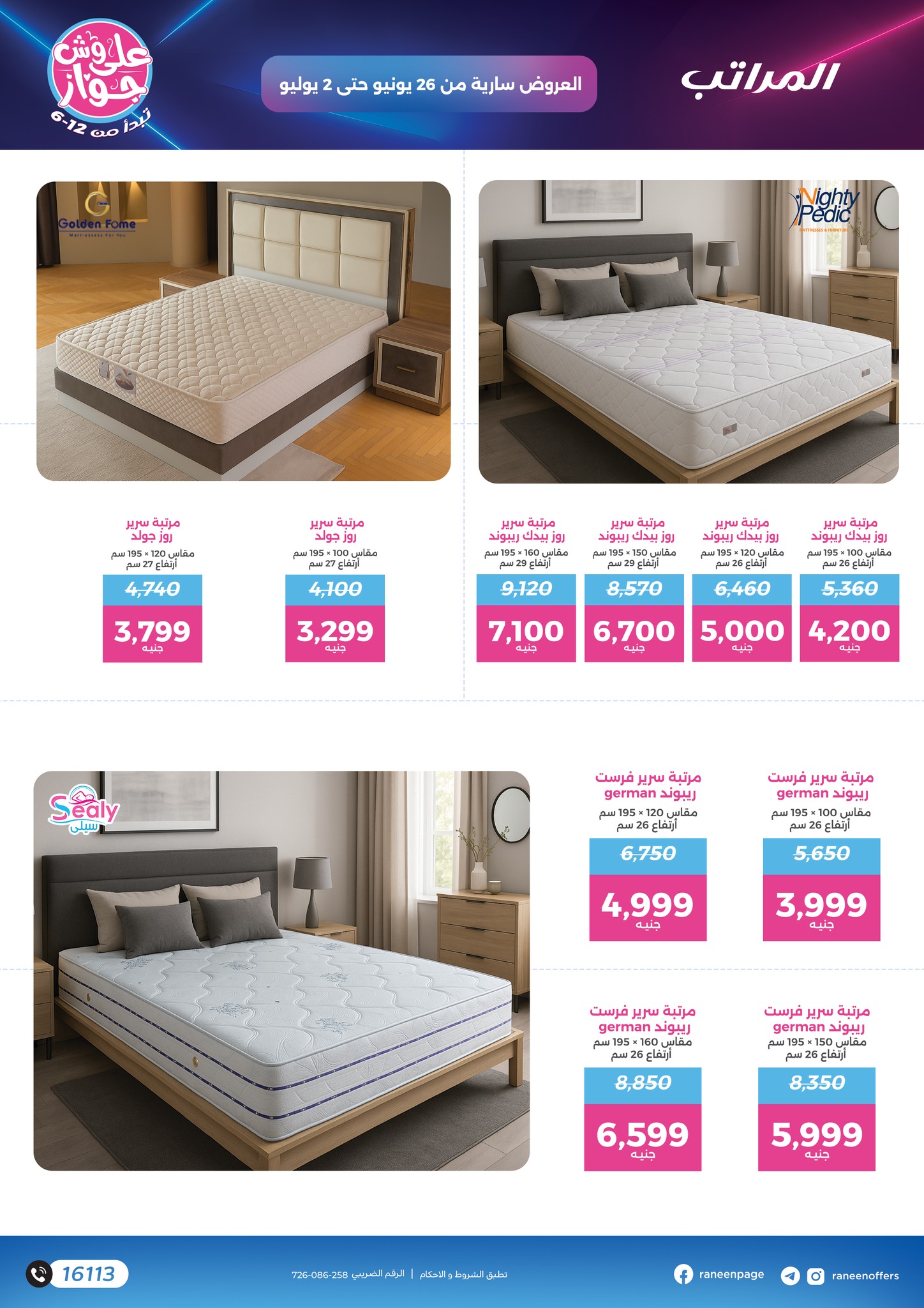 raneen offers from 24jun to 2jun 2025 عروض رنين من 24 يونيو حتى 2 يونيو 2025 صفحة رقم 73